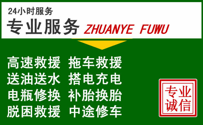 宁城附近汽车道路救援 宁城附近汽车道路救援